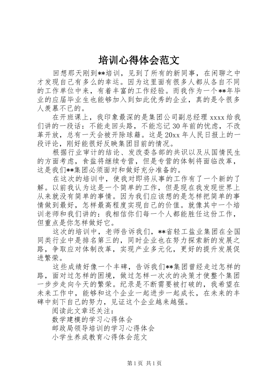 培训心得体会范文_第1页