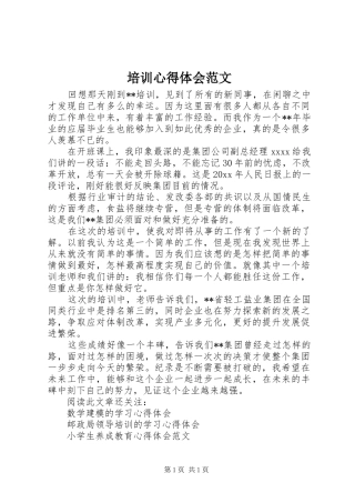 培训心得体会范文
