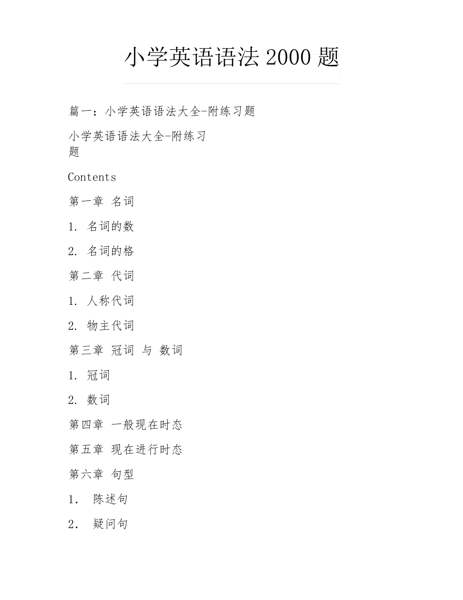 小学英语语法2000题 _第1页