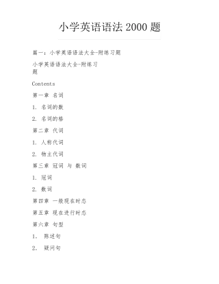 小学英语语法2000题 