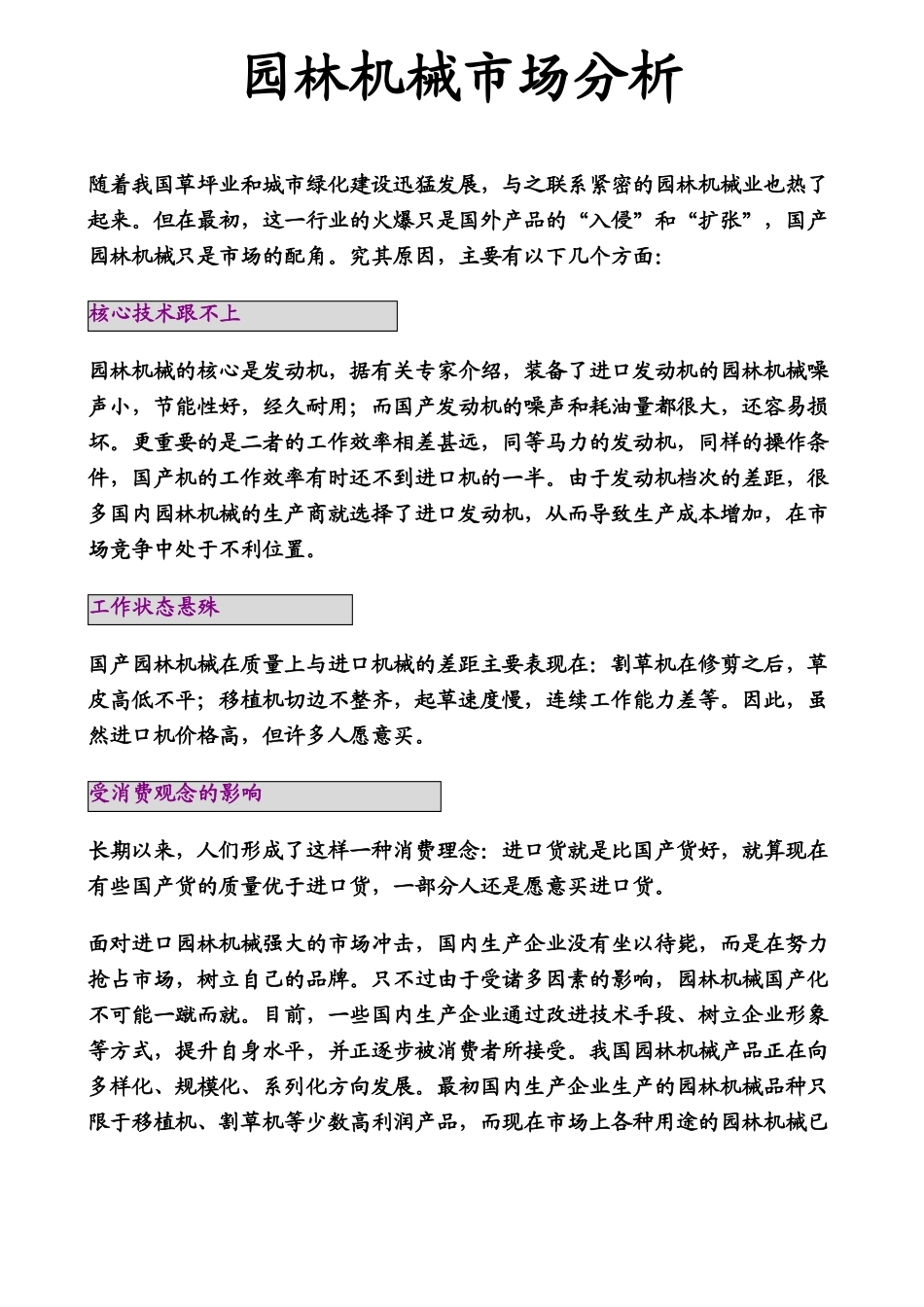 园林机械市场分析_第1页