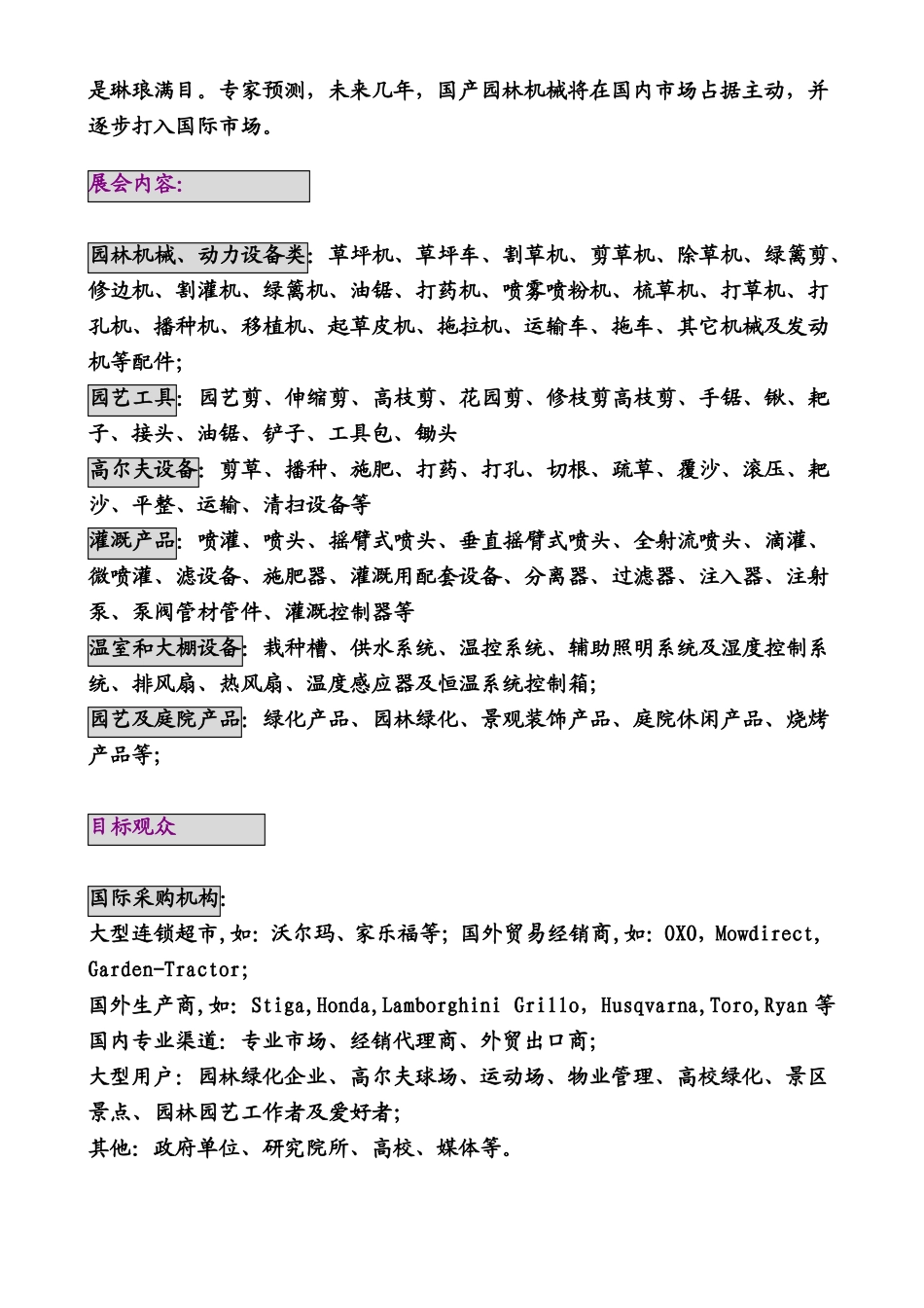 园林机械市场分析_第2页