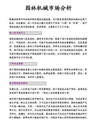 园林机械市场分析