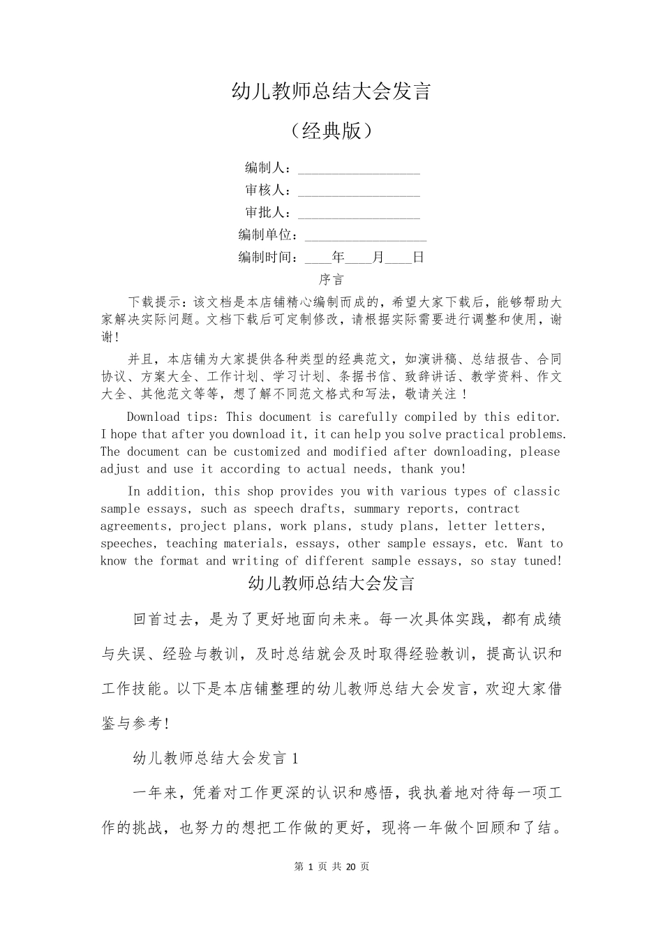 幼儿教师总结大会发言 _第1页