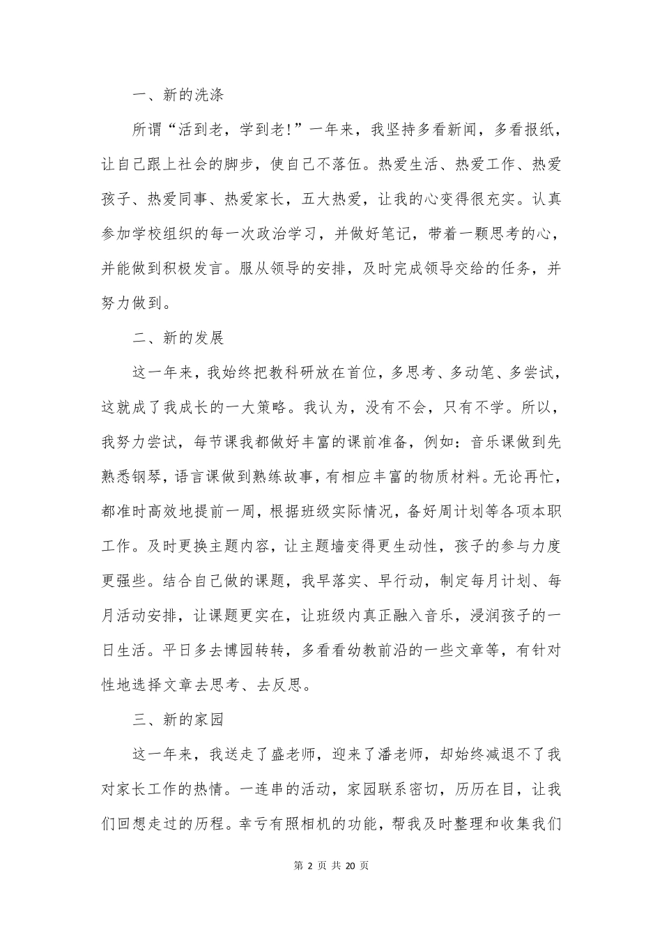 幼儿教师总结大会发言 _第2页