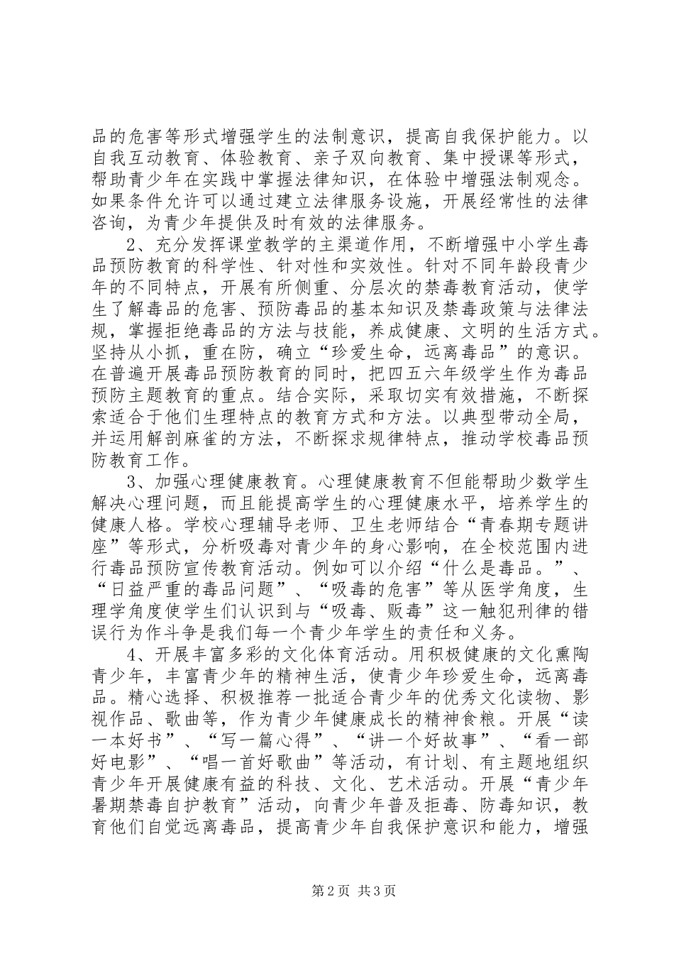 4.3禁毒心得体会_第2页