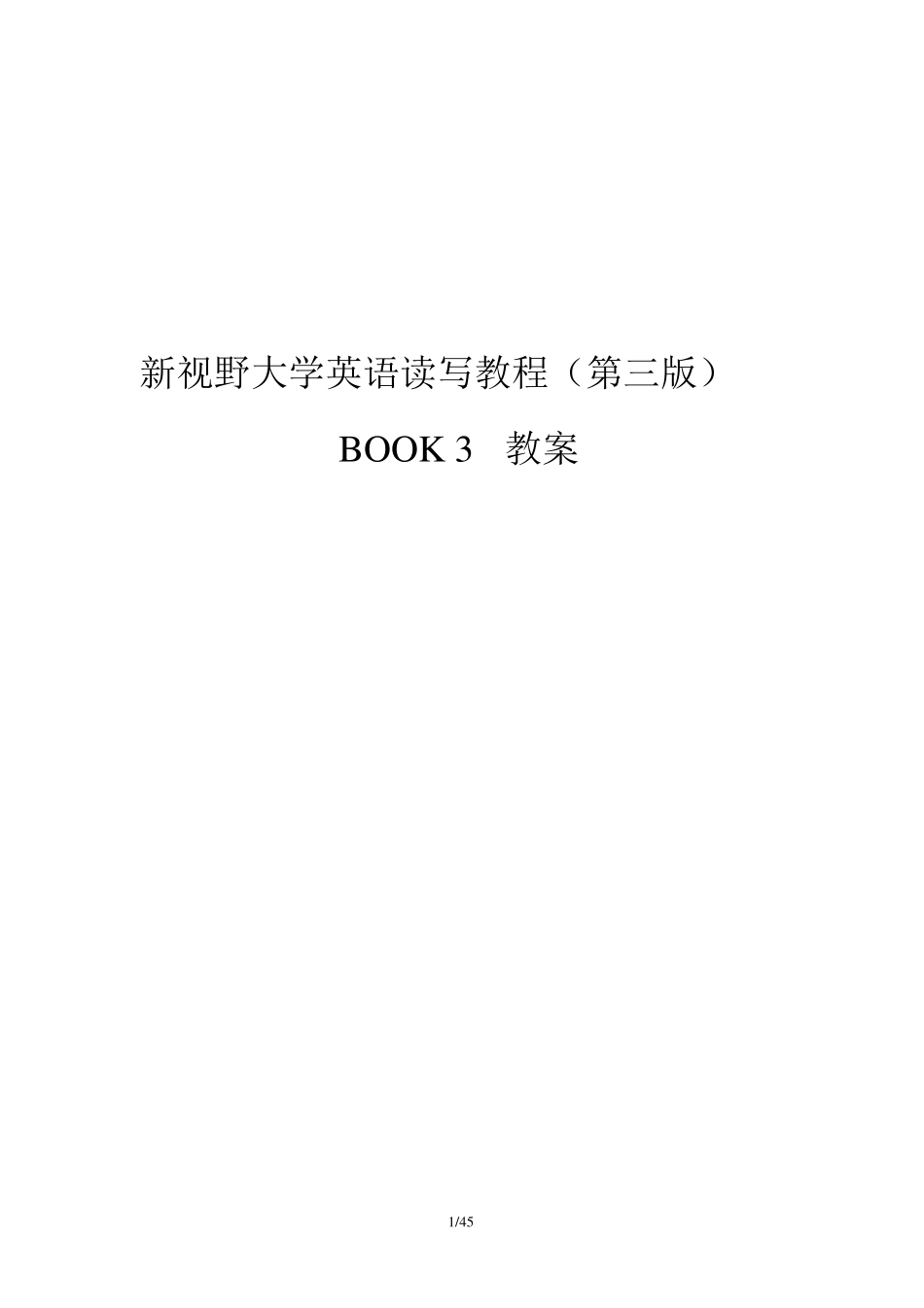 新视野大学英语读写3(第三版)优秀教案 _第1页