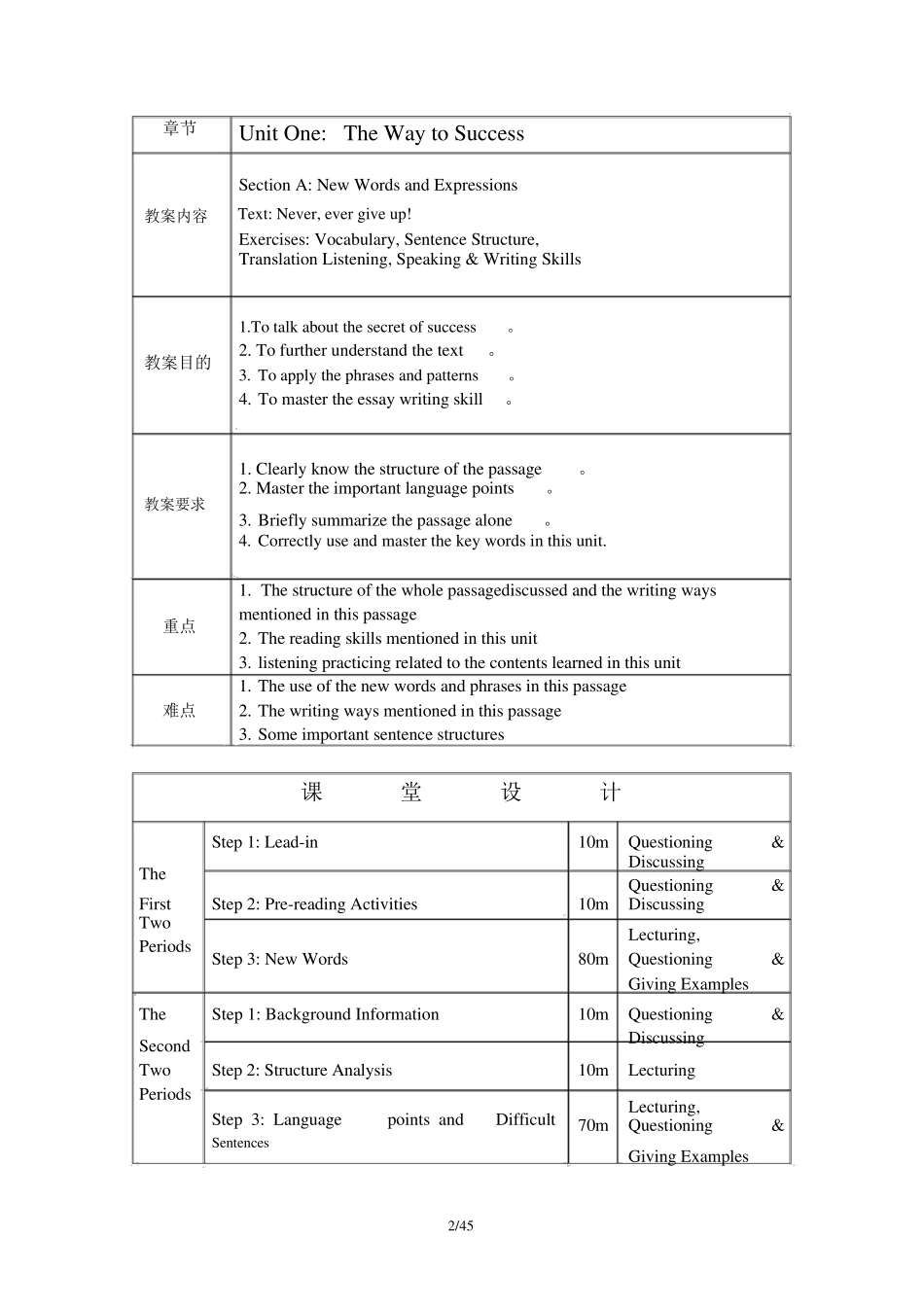 新视野大学英语读写3(第三版)优秀教案 _第2页