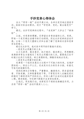 手抄党章心得体会