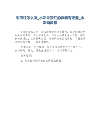朱顶红怎么画_水彩朱顶红的步骤有哪些_水彩画教程