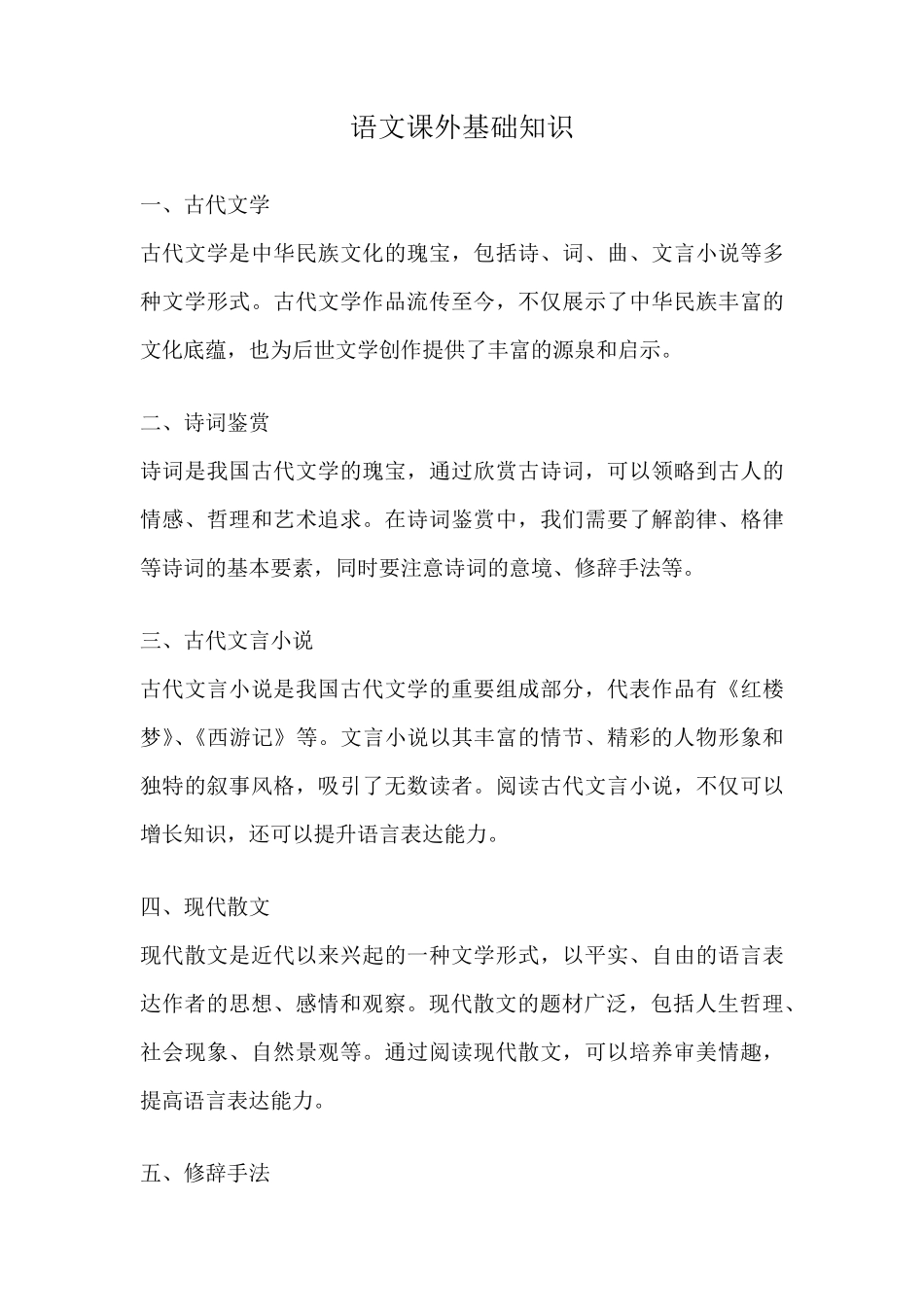 语文课外基础知识_第1页