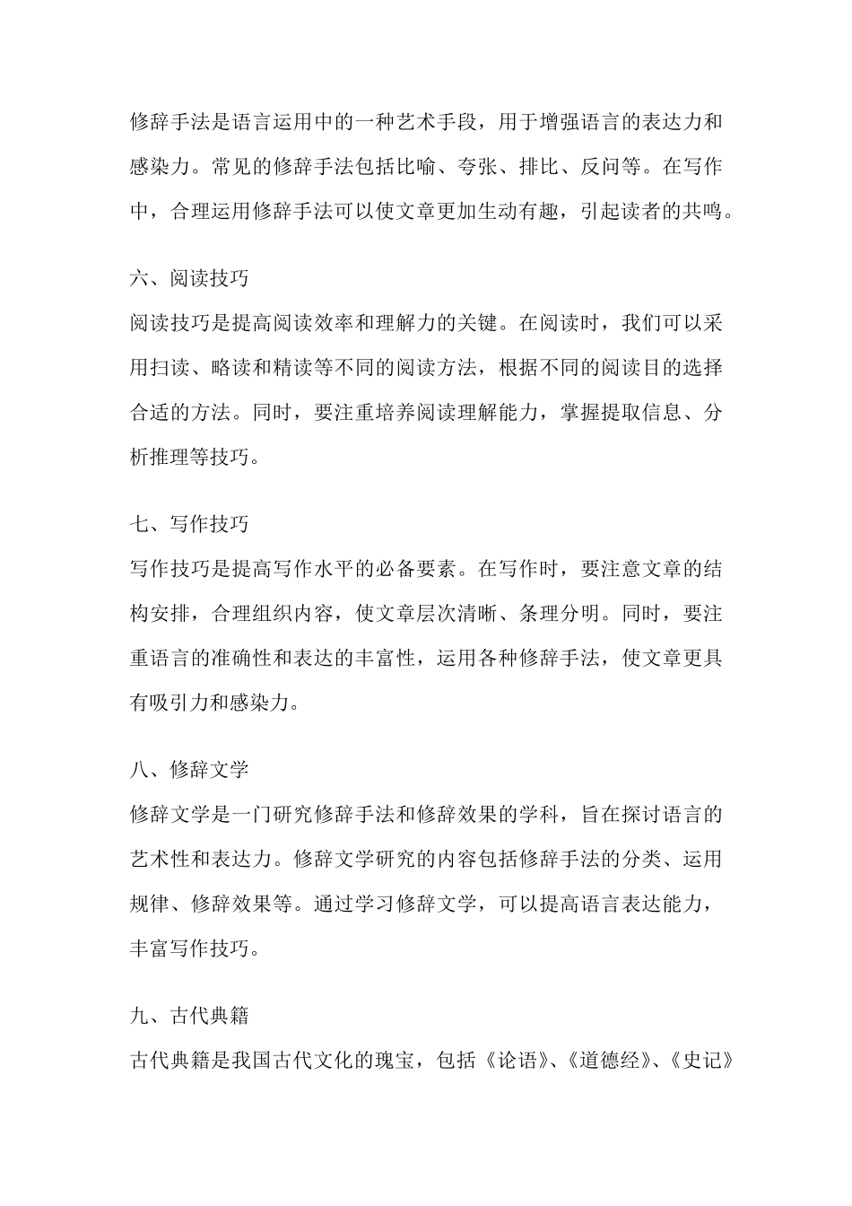 语文课外基础知识_第2页