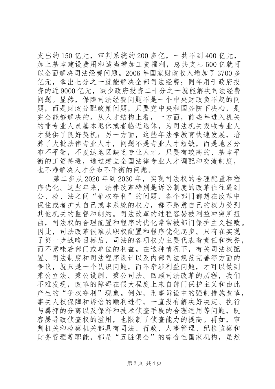 改革开放三步走有感_第2页