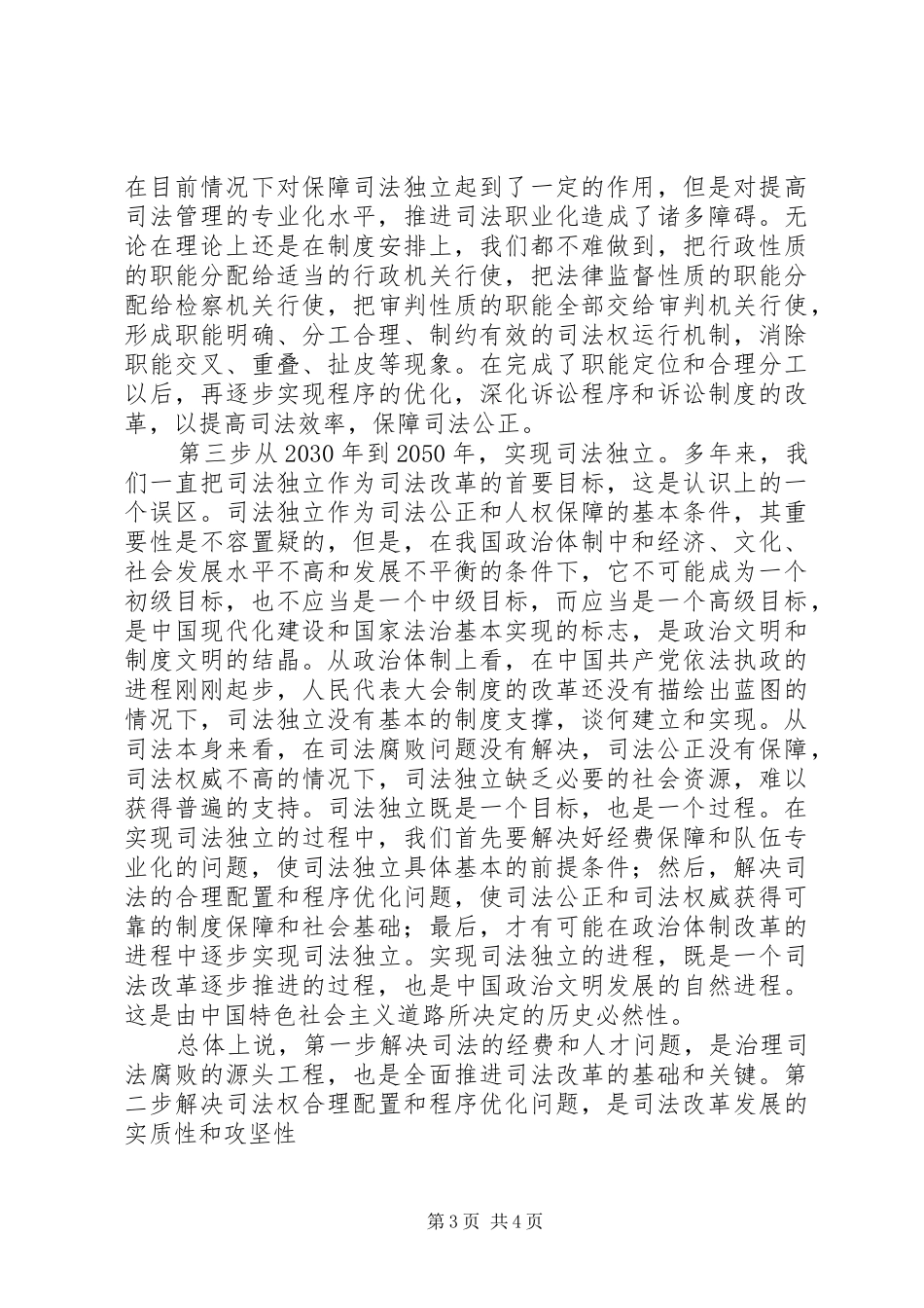 改革开放三步走有感_第3页