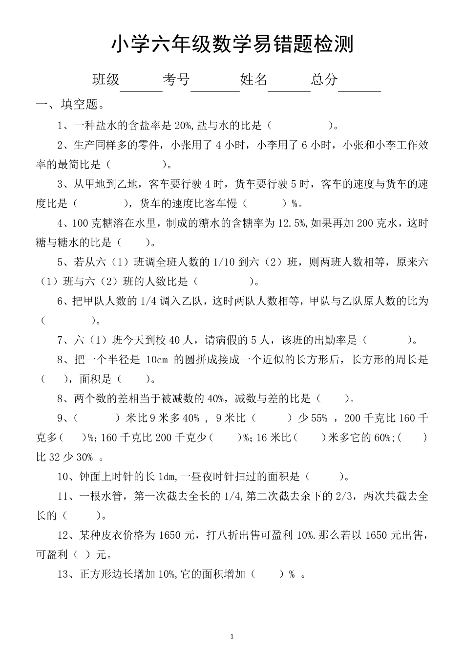 小学数学小升初(六年级下册)易错题汇总(附详解) _第1页