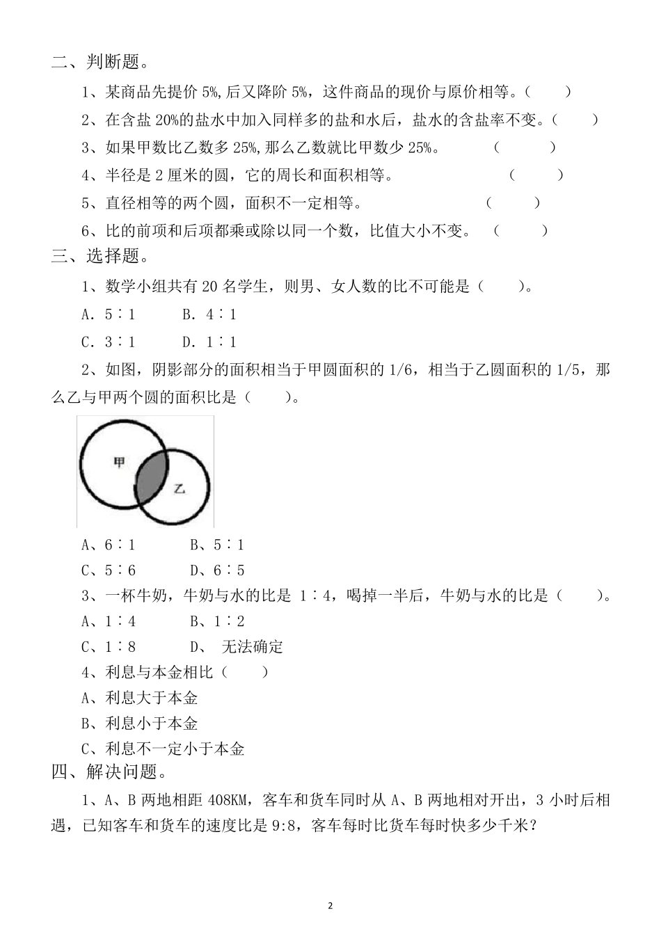 小学数学小升初(六年级下册)易错题汇总(附详解) _第2页