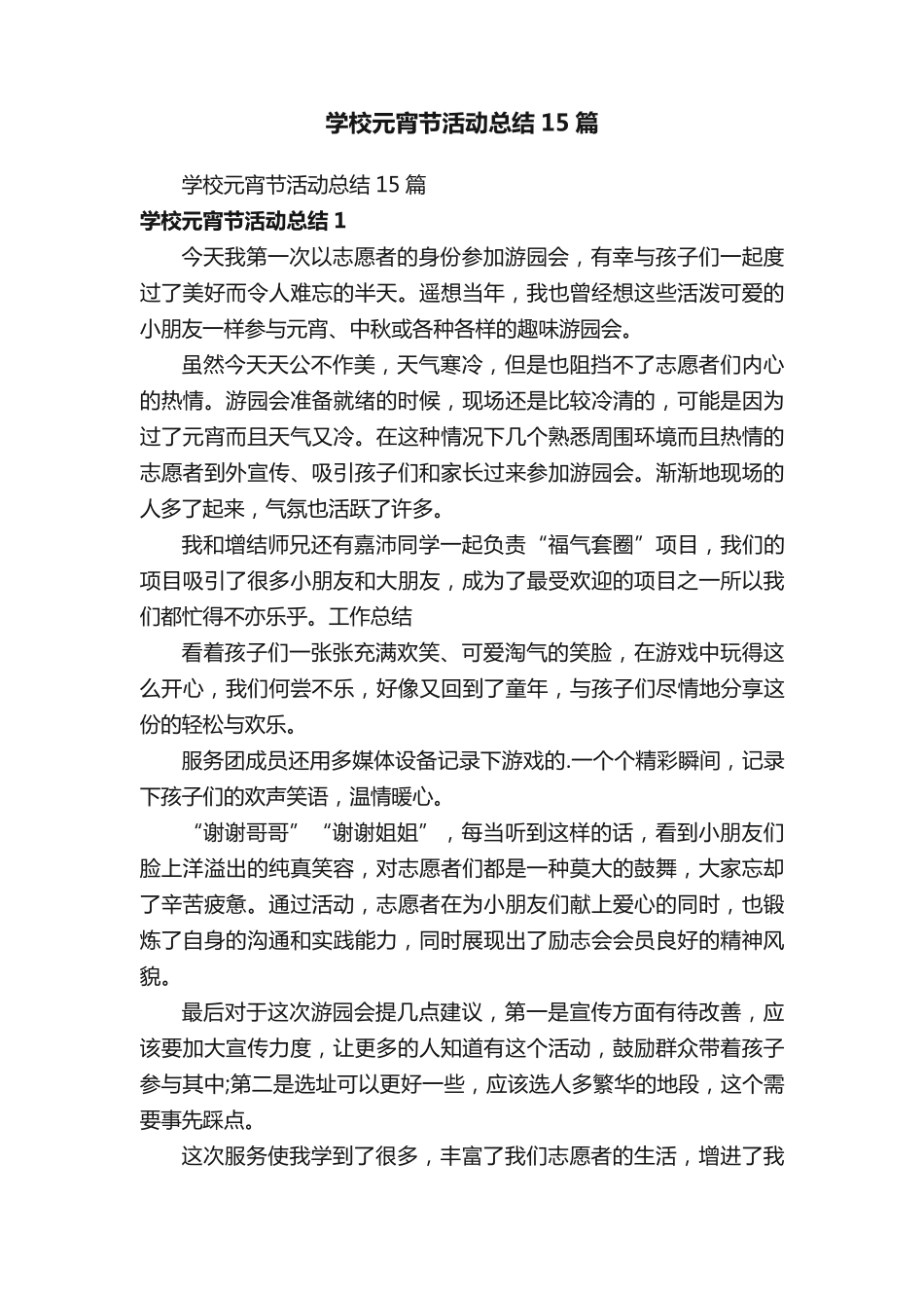 学校元宵节活动总结15篇 _第1页