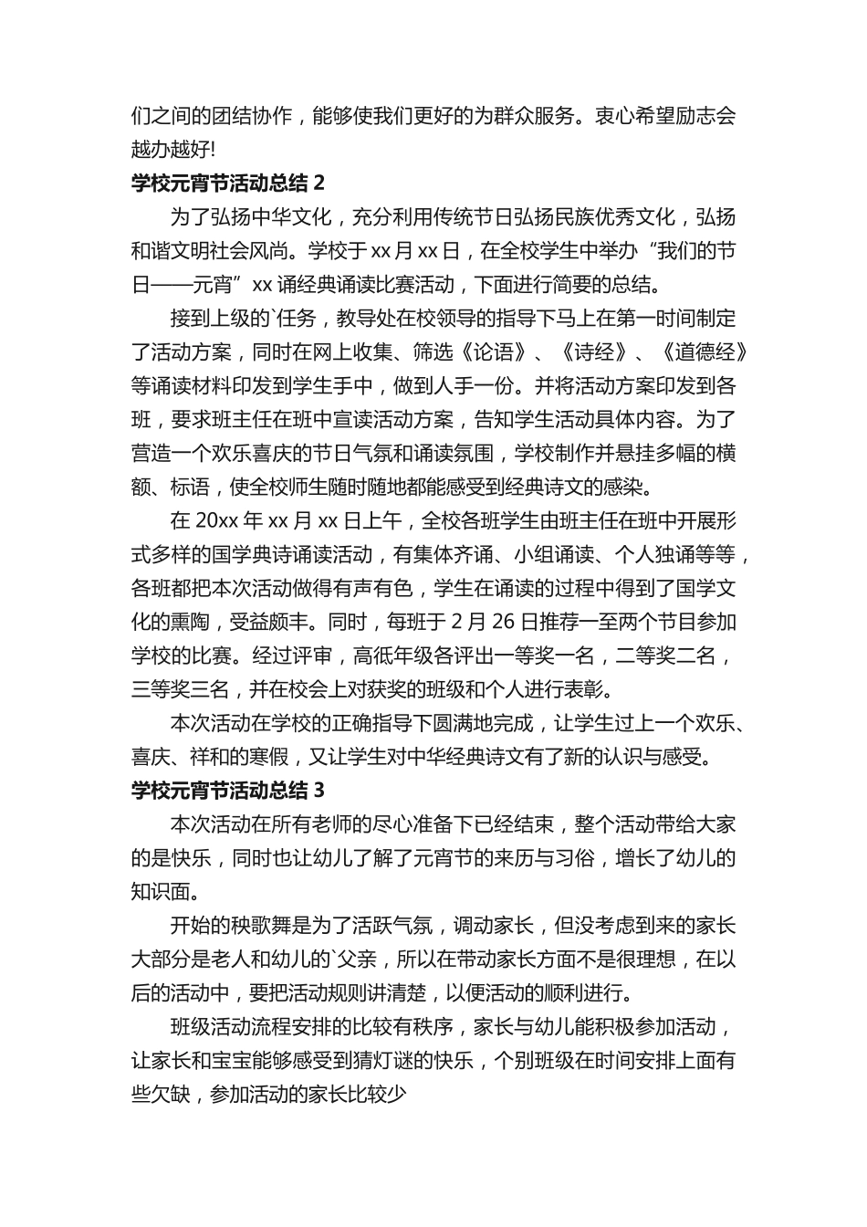 学校元宵节活动总结15篇 _第2页