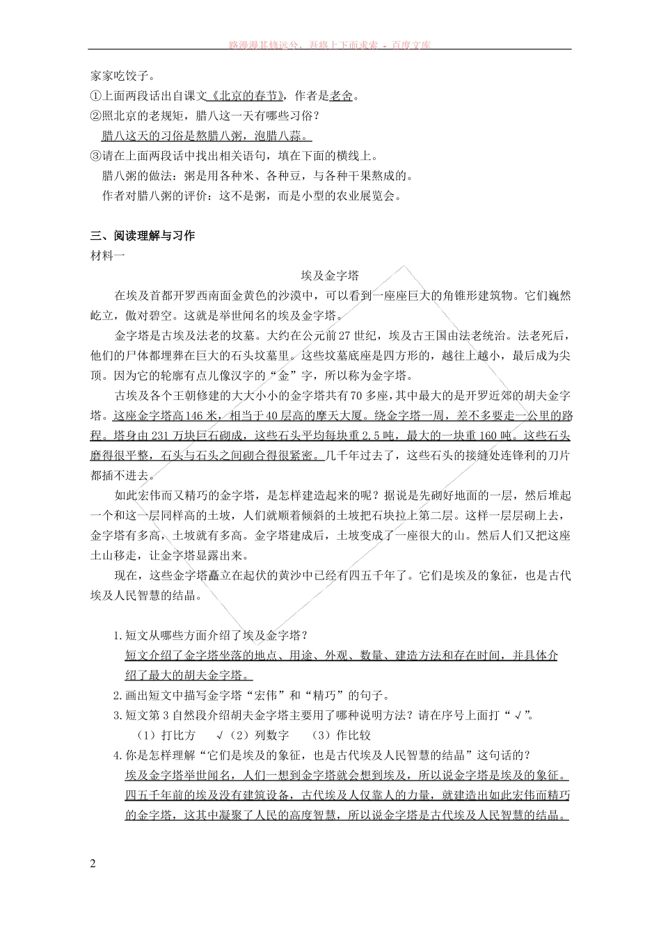 小学语文总复习测试参考题(试卷)_第2页