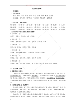 小学语文总复习测试参考题(试卷)