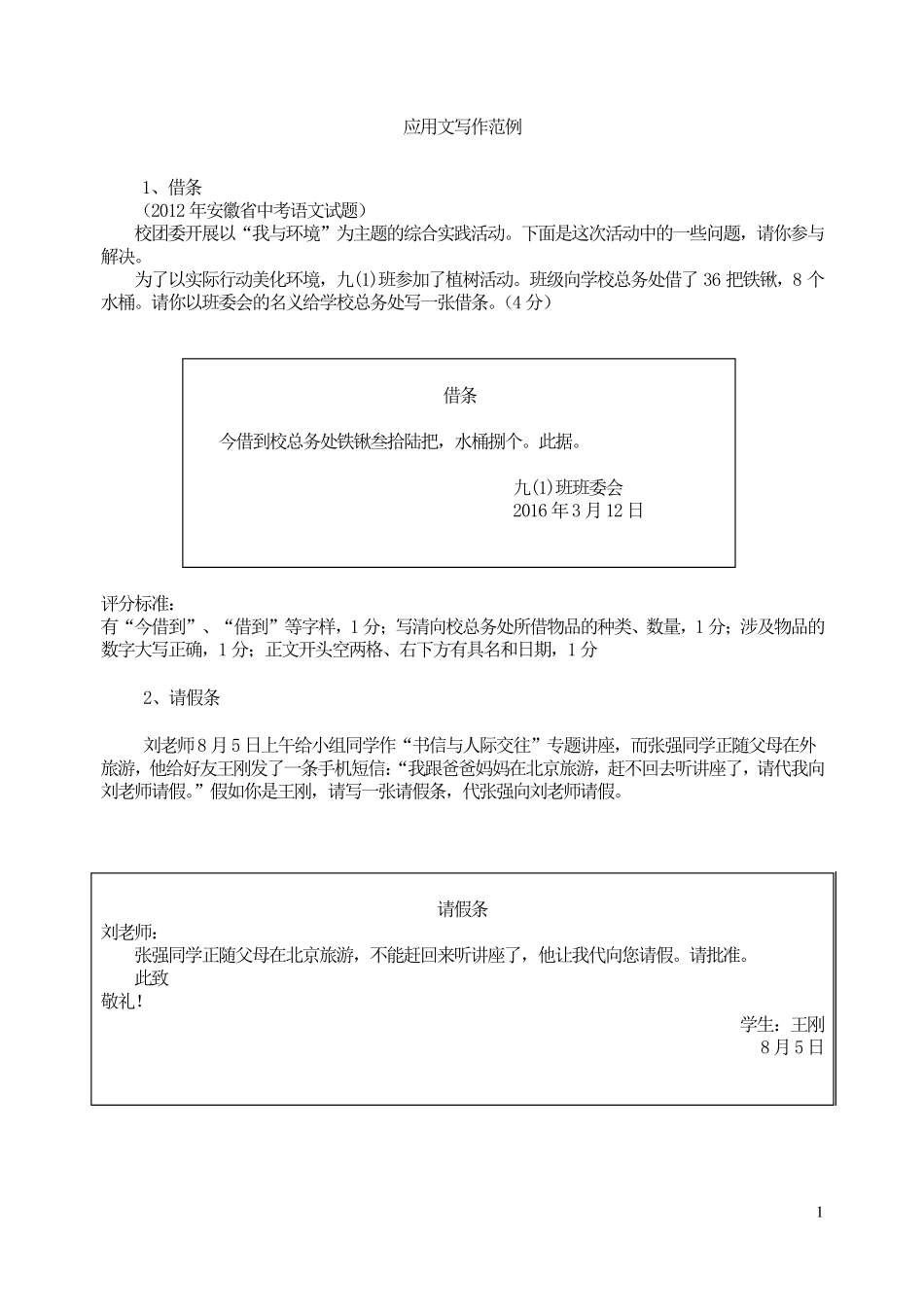 中考应用文写作大全(附中考语文语句排序题练习题含答案) _第1页