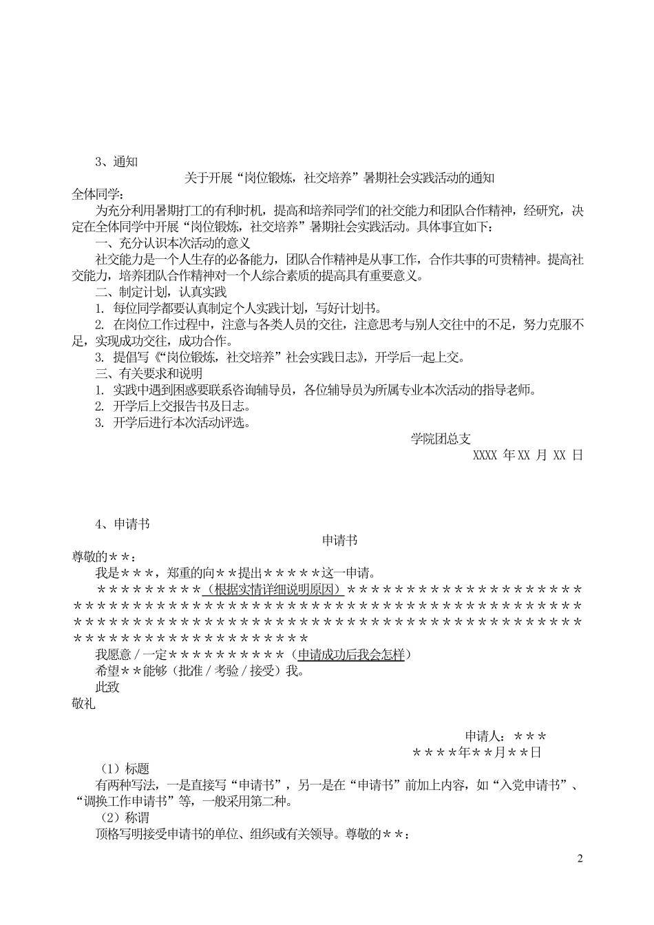 中考应用文写作大全(附中考语文语句排序题练习题含答案) _第2页