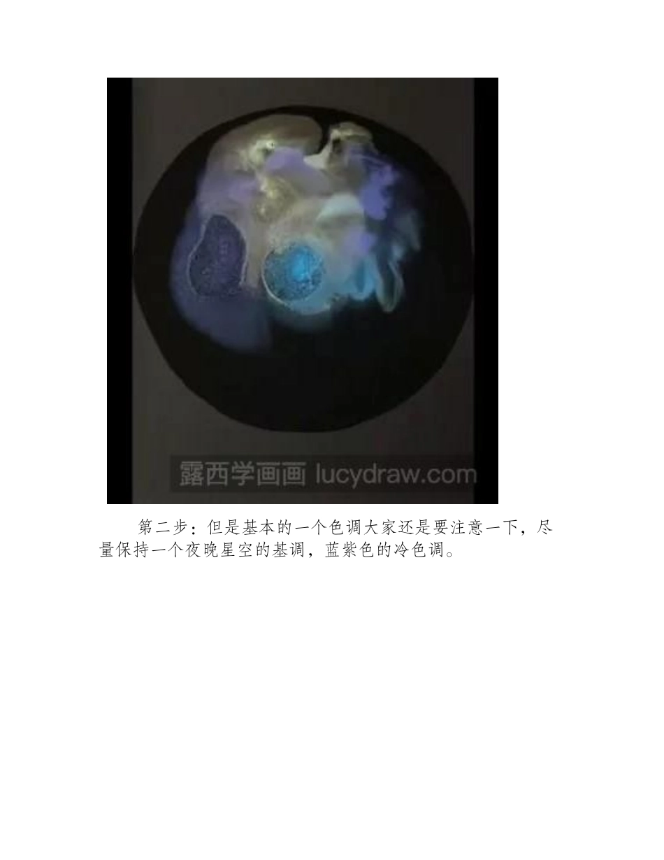 星空水彩画教程水彩画教程_第2页