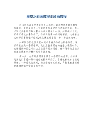 星空水彩画教程水彩画教程