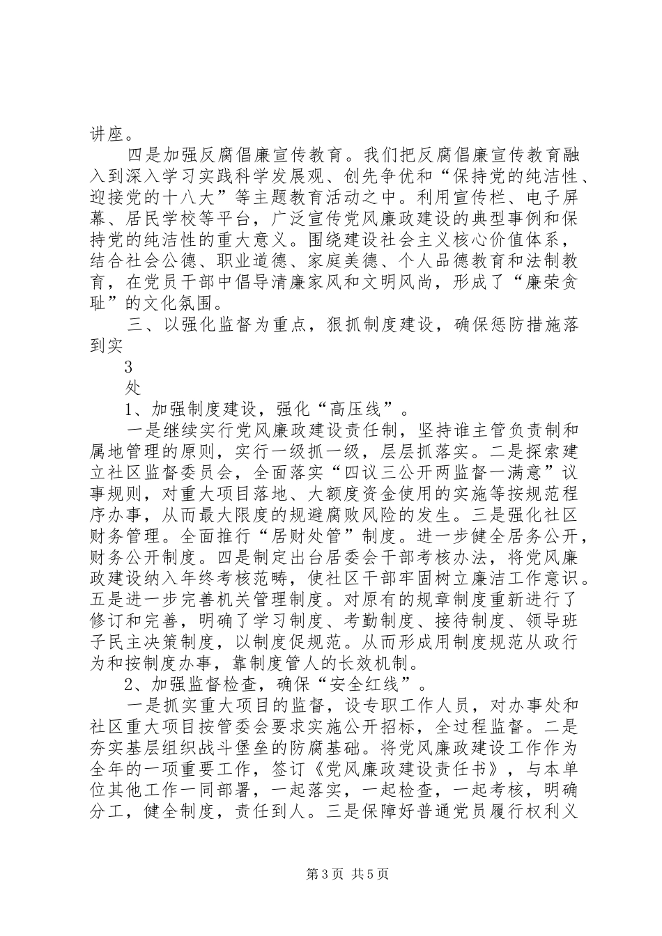 学习惩治和预防腐败心得体会_第3页
