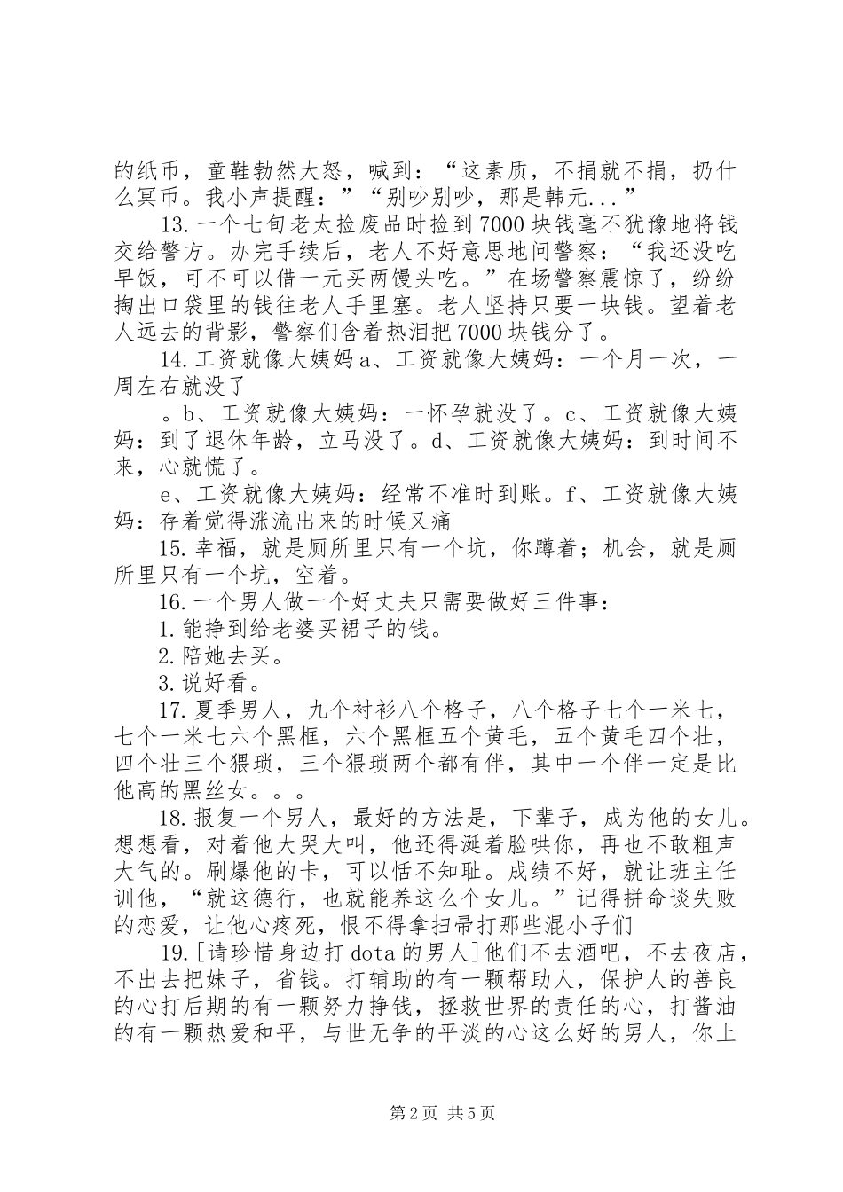 安全学习心得经典语句_第2页
