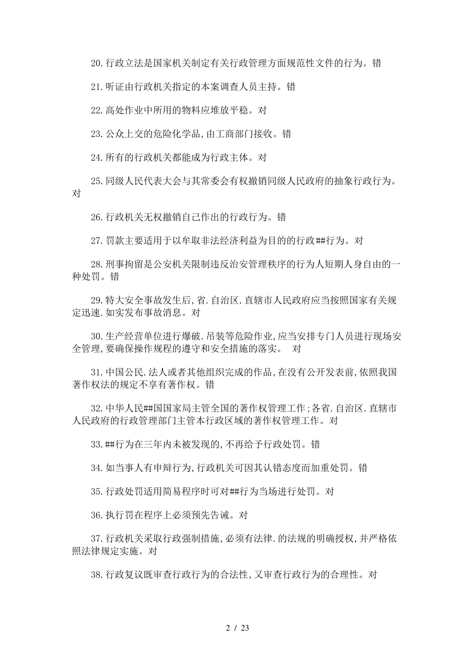 中国普法网法律知识竞赛试题库及答案 _第2页