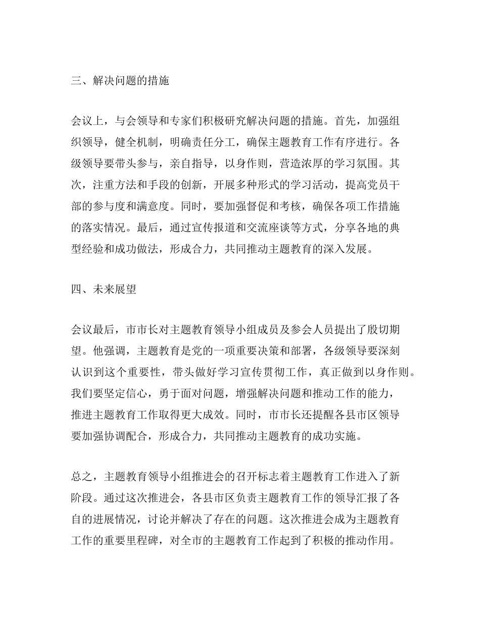 主题教育领导小组推进会 _第2页