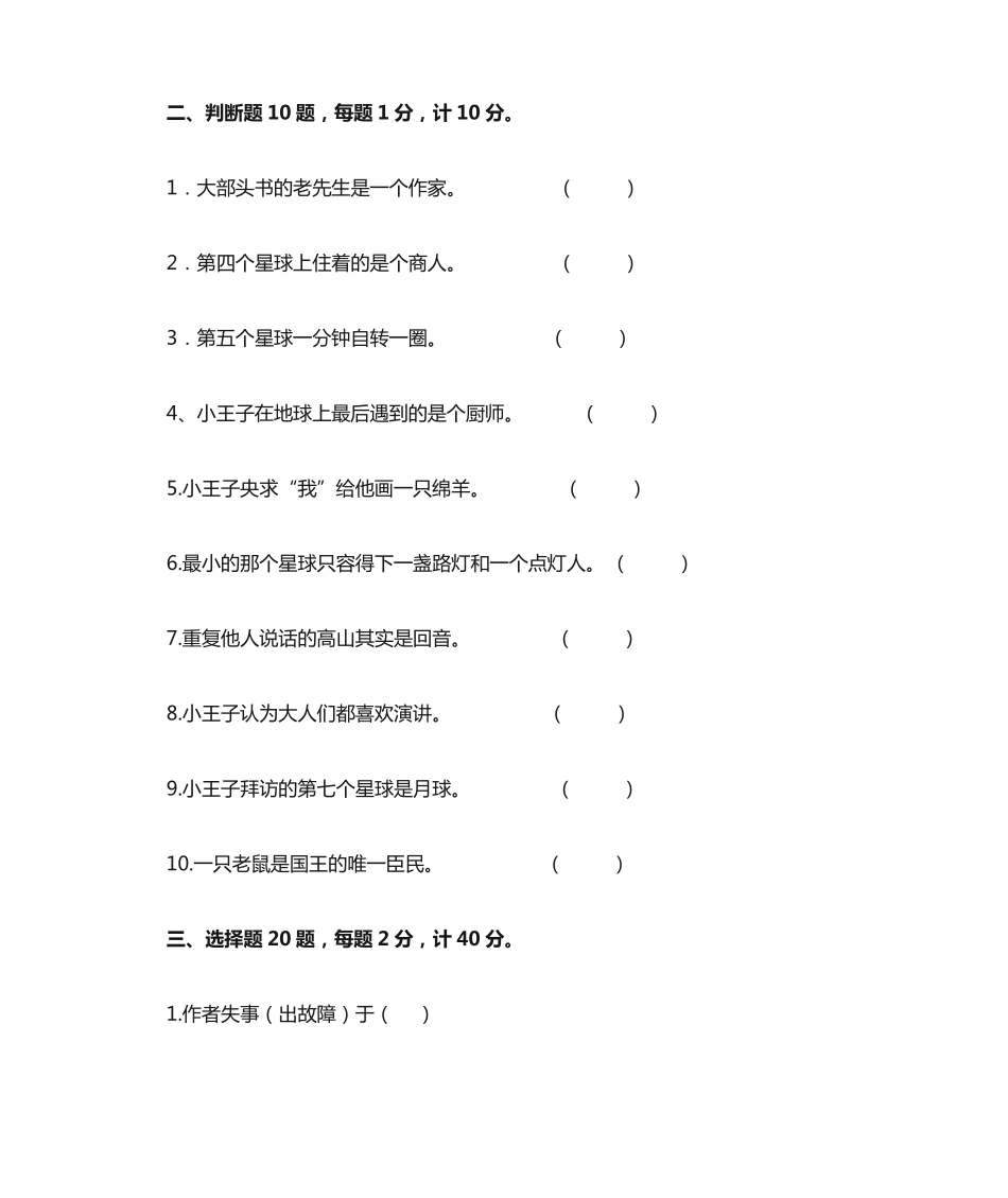 小王子阅读测试及答案 _第2页