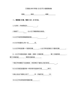 小王子阅读测试及答案 