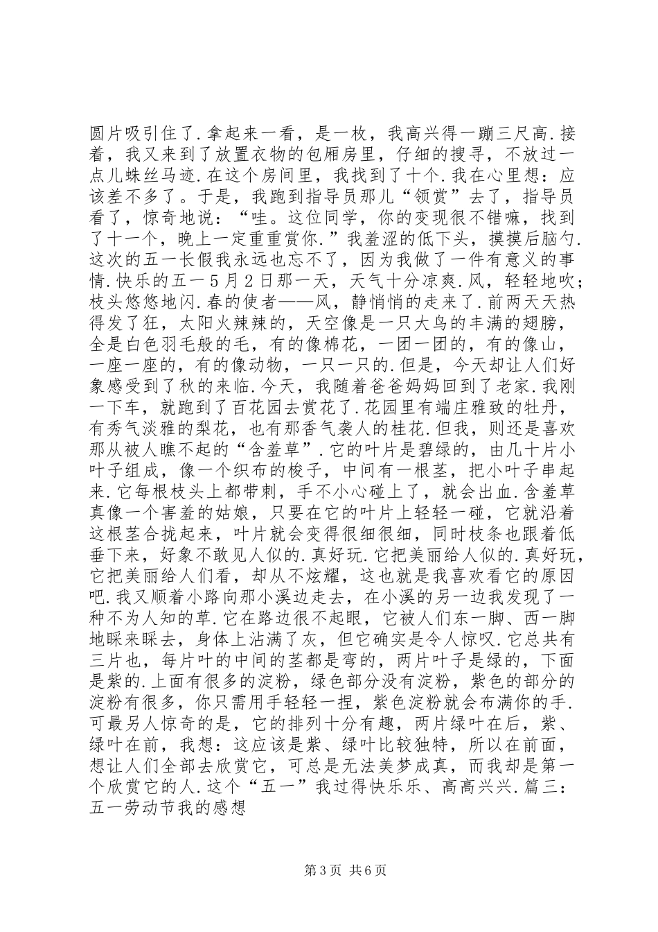 五一劳动节感想_第3页