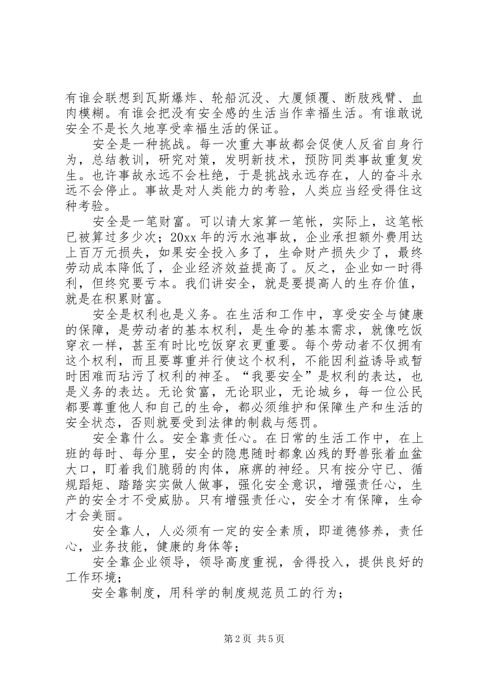 回顾安全事故观看安全展览随后感_第2页