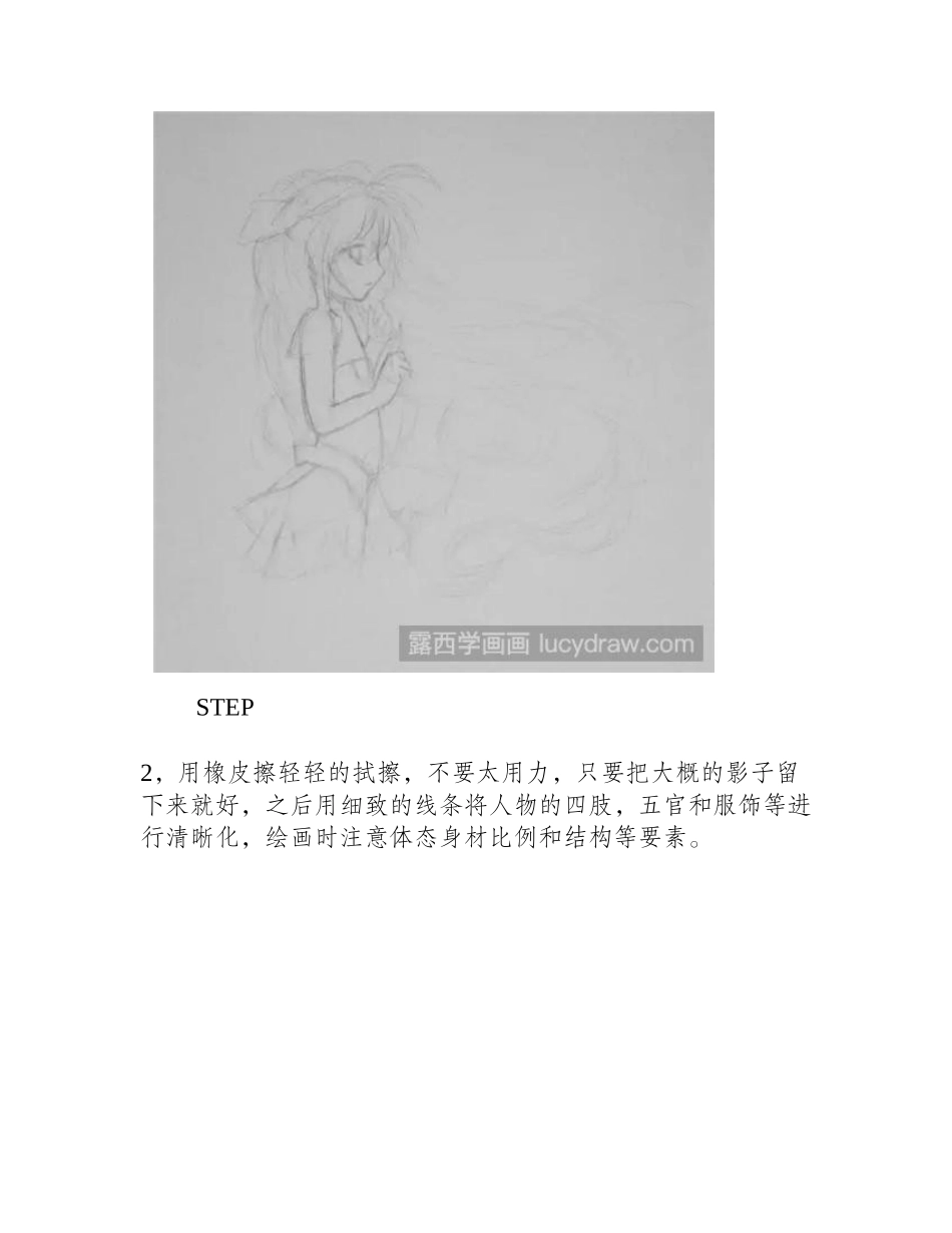 怎么画动漫美少女漫画教程_第2页