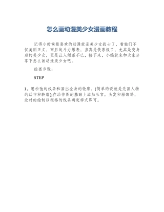 怎么画动漫美少女漫画教程