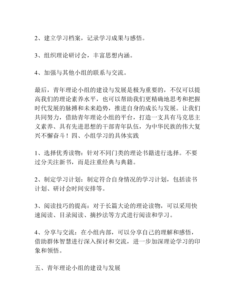 在青年理论小组学习研讨会上的讲话提纲 _第2页