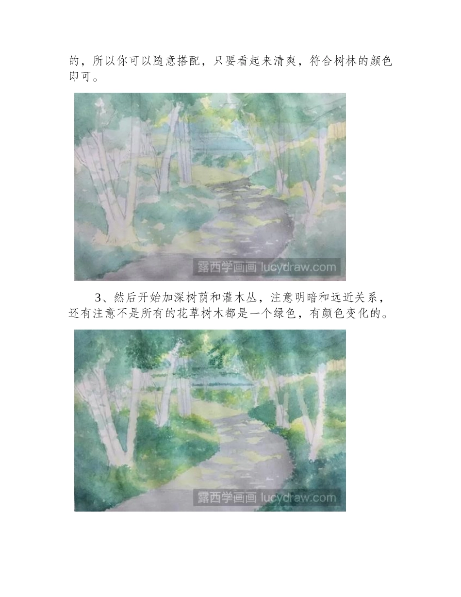 怎么画阳光绿荫道路_基础的水彩画过程分享水彩画教程_第2页