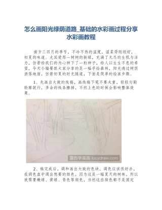 怎么画阳光绿荫道路_基础的水彩画过程分享水彩画教程