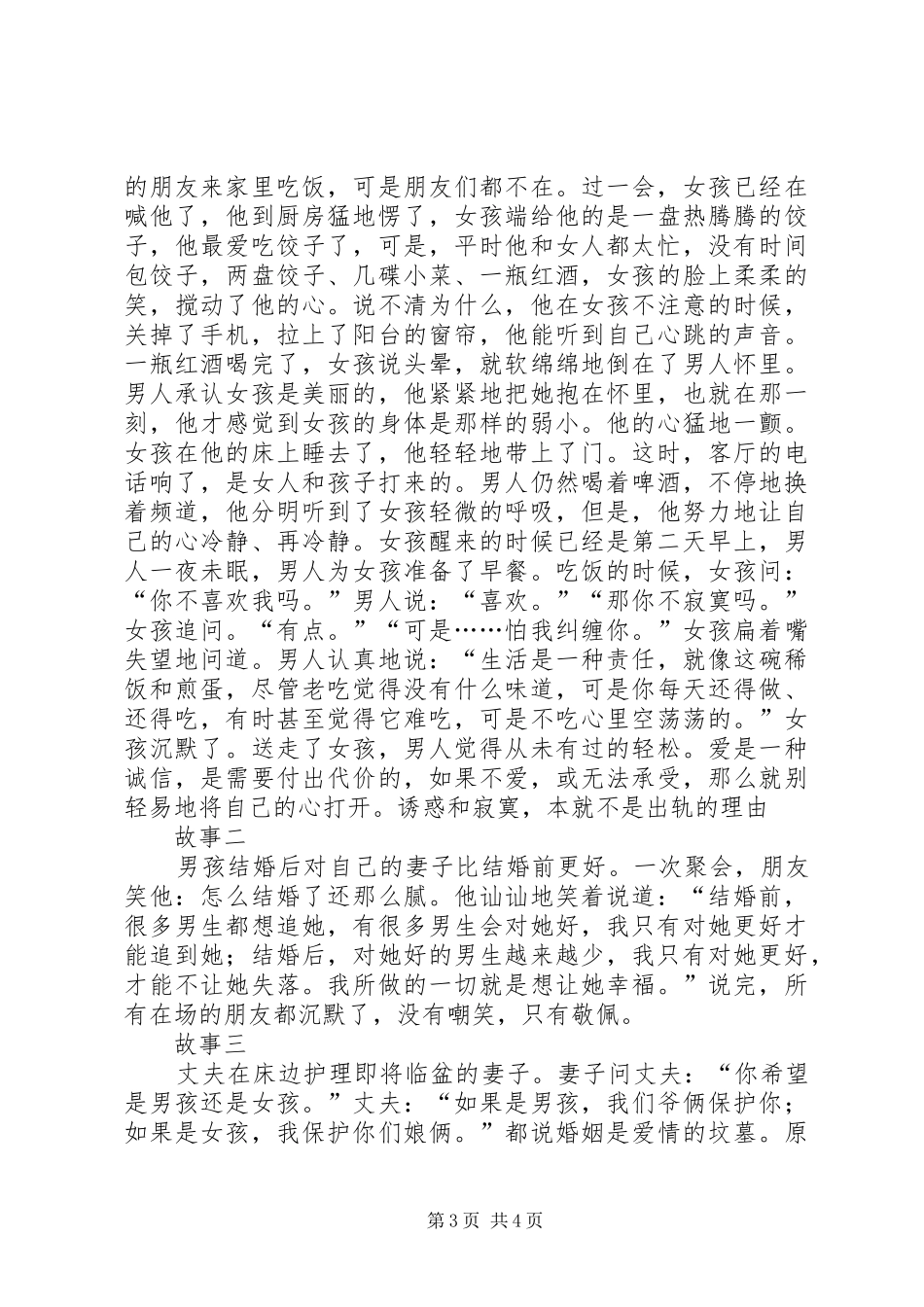 建党90周年心得体会1_第3页