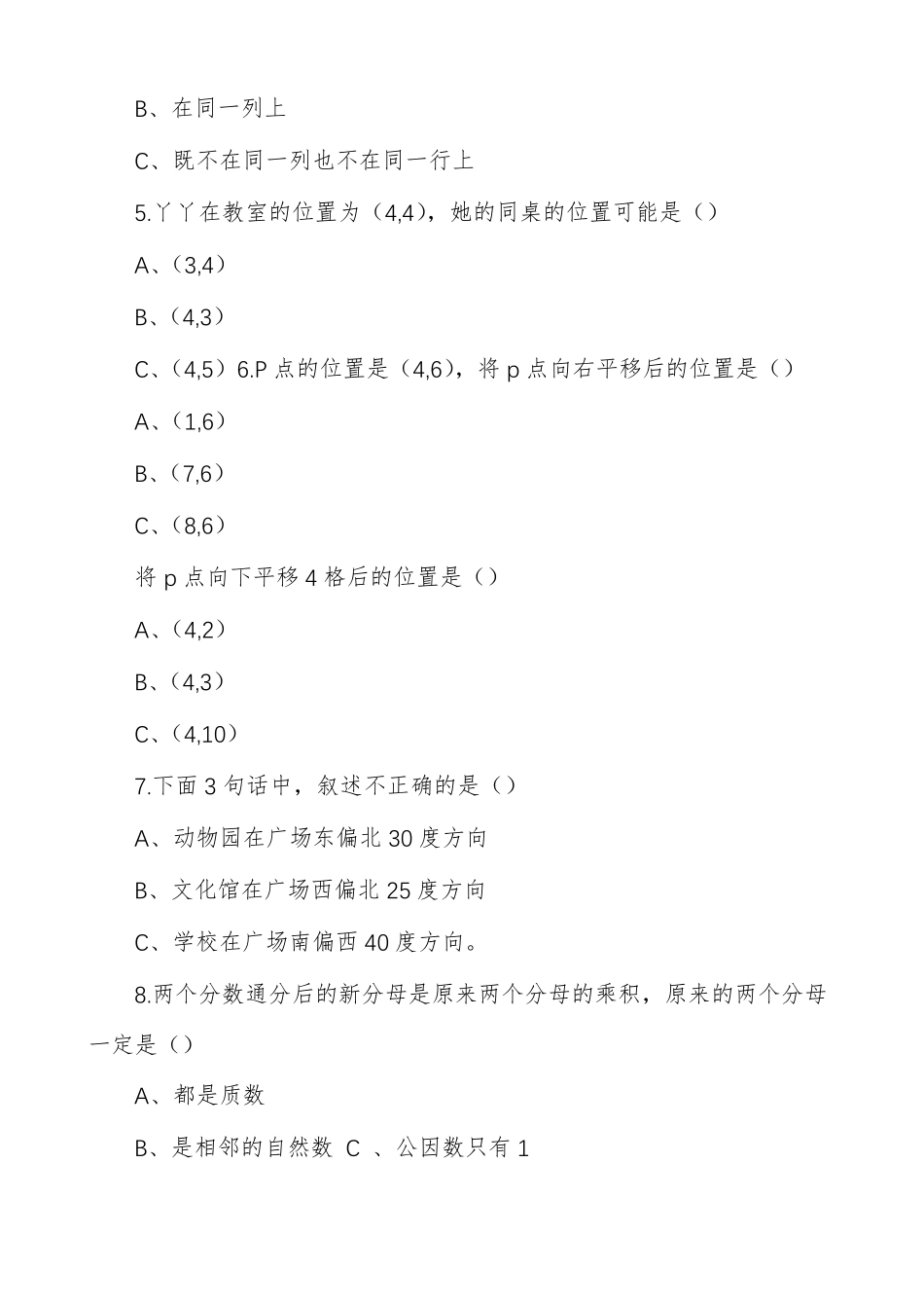 小学五年级数学上册期中易错题整理大全 _第2页