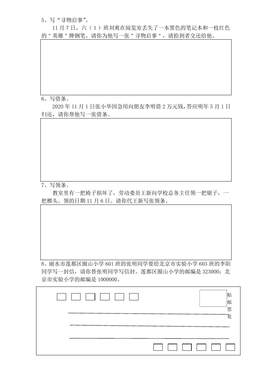 小学应用文练习题集 _第2页