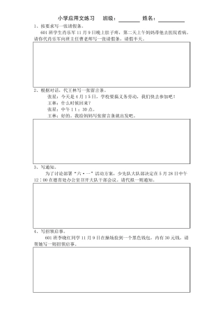 小学应用文练习题集 
