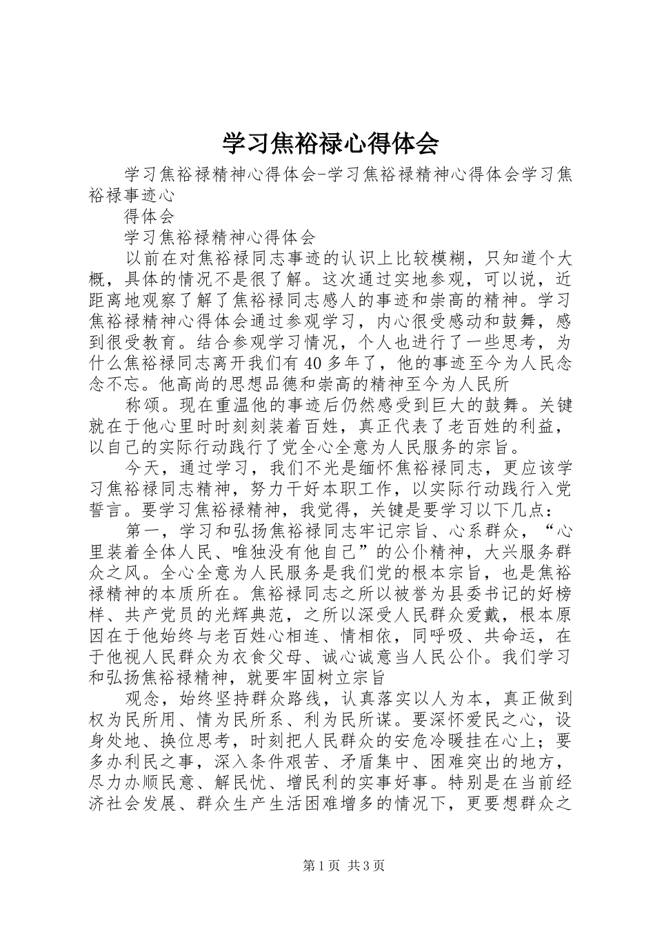 学习焦裕禄心得体会_3_第1页