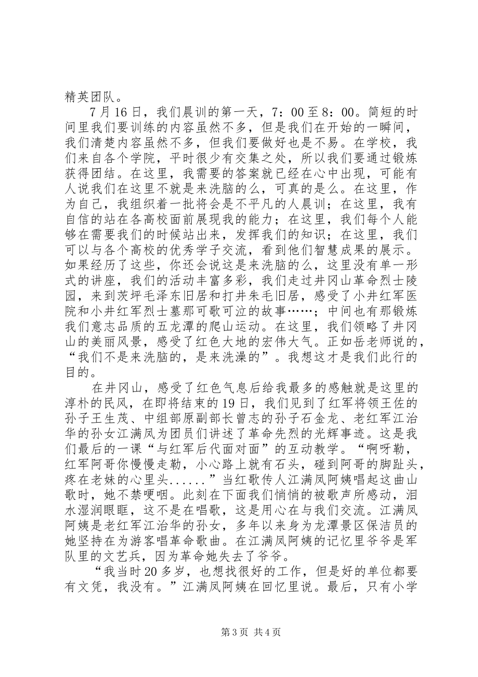 XX年井冈山红色研学旅学习心得_第3页