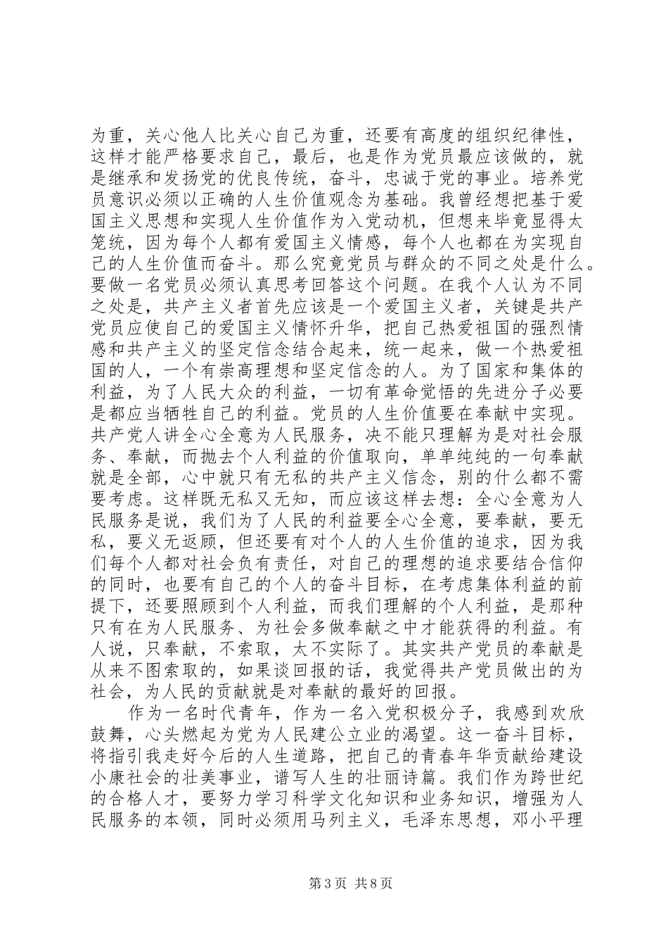 业余党校学习心得体会3篇_第3页