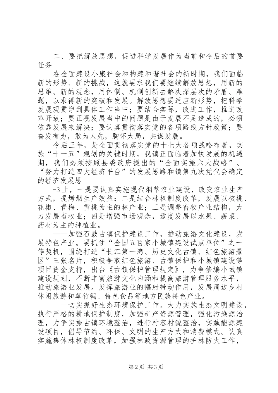 解放思想大讨论心得体会书记_第2页