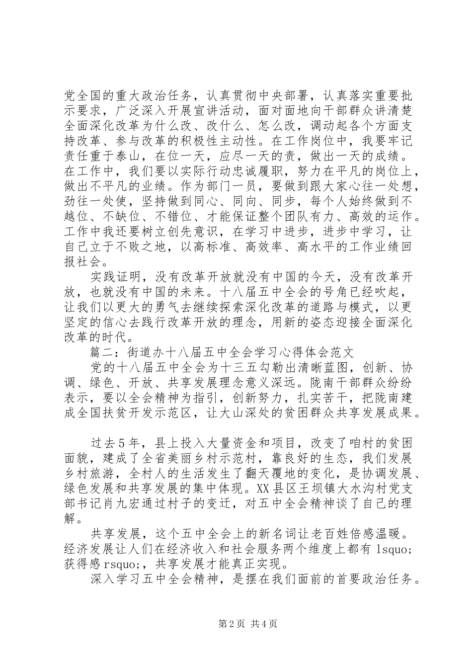 街道办十八届五中全会学习心得体会范文3篇_第2页